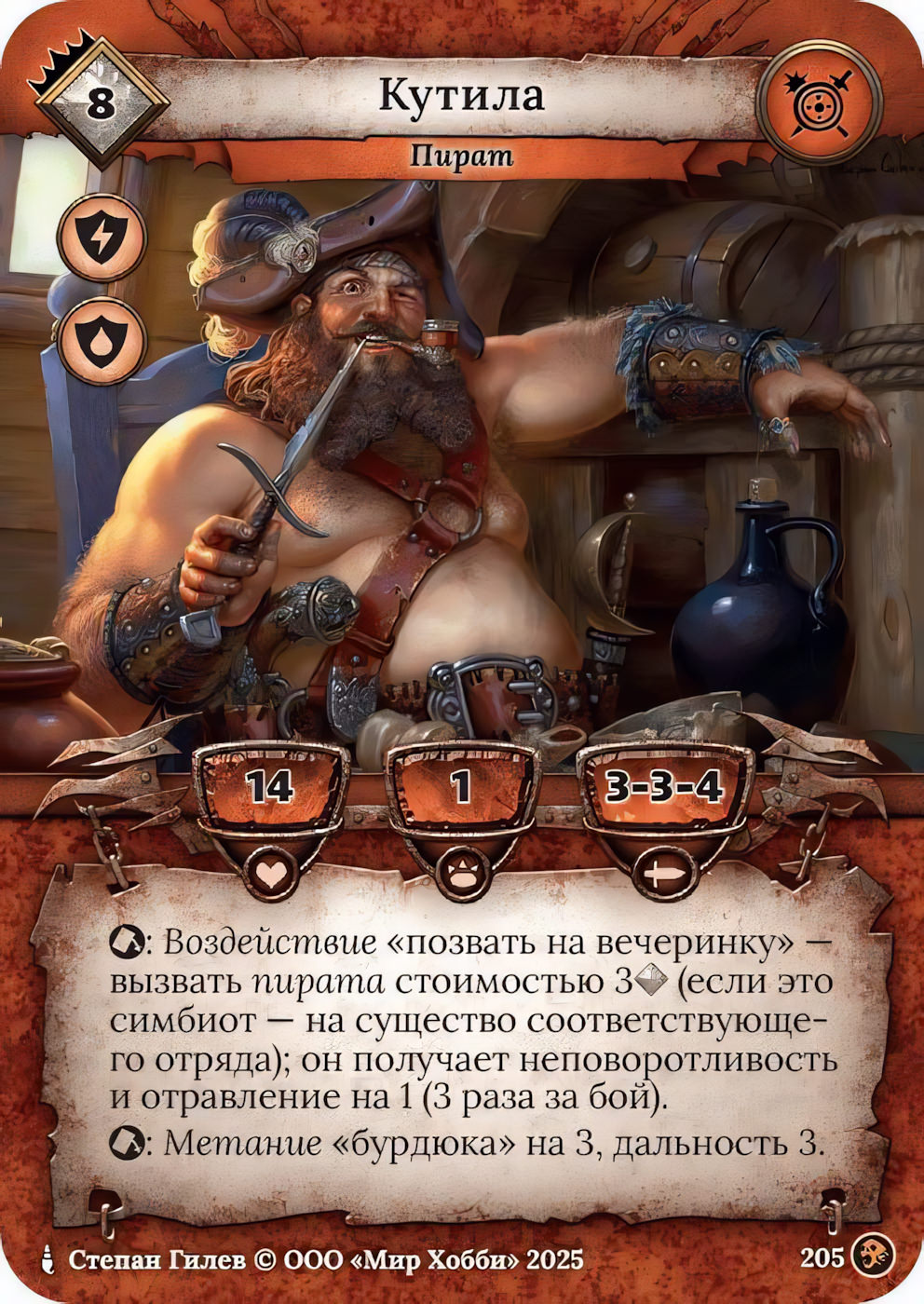 Кутила